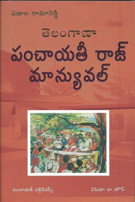 Telangana Panchayati Raj Manual [Telugu]: Buy Telangana Panchayati Raj Manual [Telugu] by Padala ...