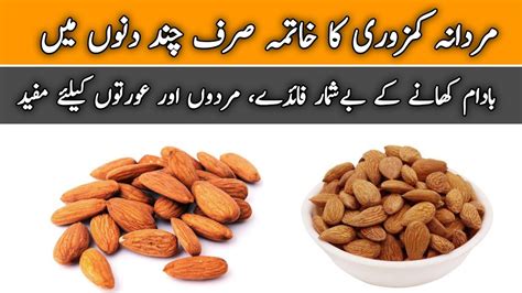 Badam Khane Ke Fayde Badam Ke Fayde Almond Eating Benefits Badam