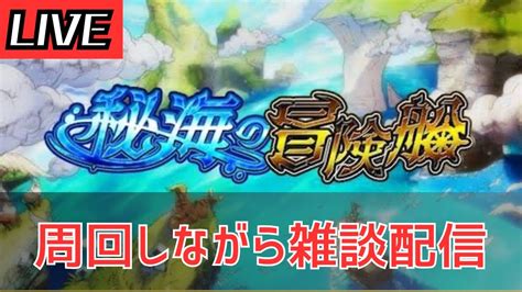 【モンストlive🔴】”今日こそ”秘海の冒険船のアポストロス運極にするlive 連続配信14日目 2024528【みやびもち】 Youtube