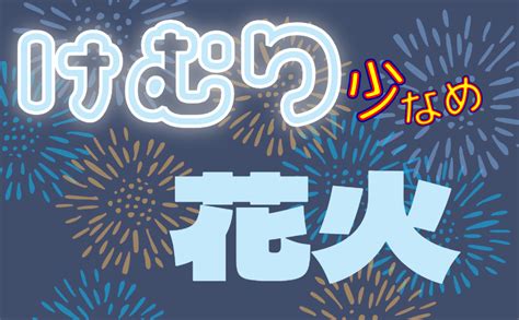 Amazon 手持ち花火 煙が少ない 【たこおどり 線香花火入り】 たっぷり人気花火 けむりが少ないと写真がキレイ けむり少なめ盛り盛り