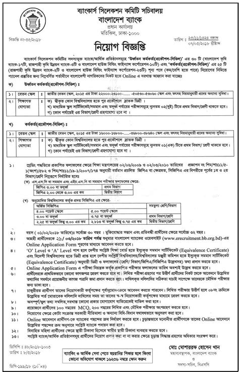 Rajshahi Krishi Unnayan Bank Job Circular 2018 Rakub Org Bd Job