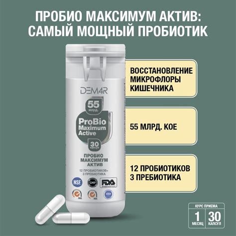 Характеристики Пробиотики и пребиотики для кишечника, для микрофлоры ...