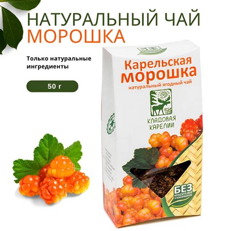Натуральный ягодный чай "Морошка" витаминный, 50 г - купить с доставкой ...