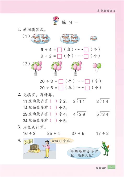 苏教版数学二年级下册——有余数的除法练习苏教版二年级数学下册课本奥数网