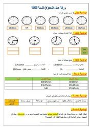 ورقة عمل المدد للسنة الثالثة ابتدائي : Free Download, Borrow, and