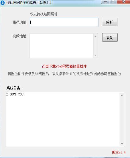 Vip素材解析工具下载 觅知网vip素材解析工具 绿色免费版附使用教程 下载 脚本之家