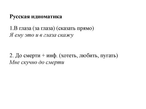 Русская идиоматика - презентация онлайн