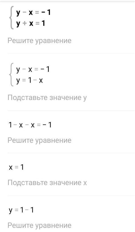 Розв яжіть графічно систему лінійних рівнянь {y X 1 { Y X 1 Школьные Знания