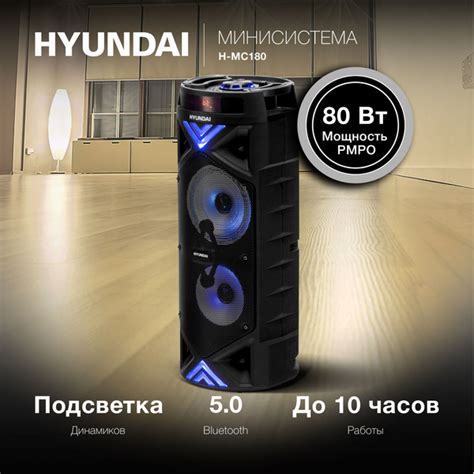 Музыкальный центр с Bluetooth Hyundai H-MC180 черный купить на OZON по ...