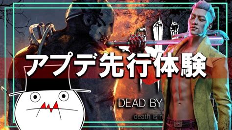 【dbd】ptb 最新版アプデで遊ぶぞ 顔出し配信【デッドバイデイライトdead By Daylight】｜デッドバイデイライト