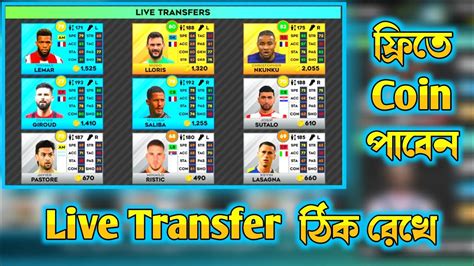 How To Get Free Coins By Keeping Live Transfer In DLS 23 How To Get