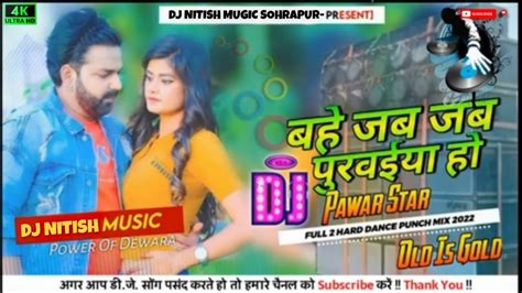 Malai Music Bahe Jab Jab Purawaiya Ho Pawan Singh DJ Remix Song Malai