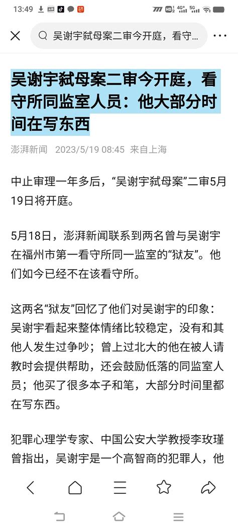 吴谢宇弑母案二审今开庭，看守所同监室人员：他大部分时间在写 爱卡汽车网论坛