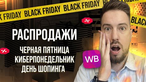 Распродажи на маркетплейс: Черная Пятница, Киберпонедельник, День ...