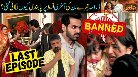 Tere Bin Last Episode BANNED Reason Why Tere Bin Last Episode Not