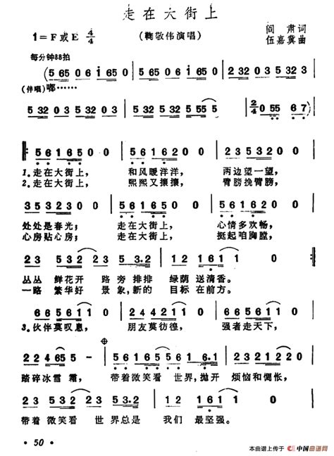 走在大街上简谱3个版本 通俗曲谱 中国曲谱网