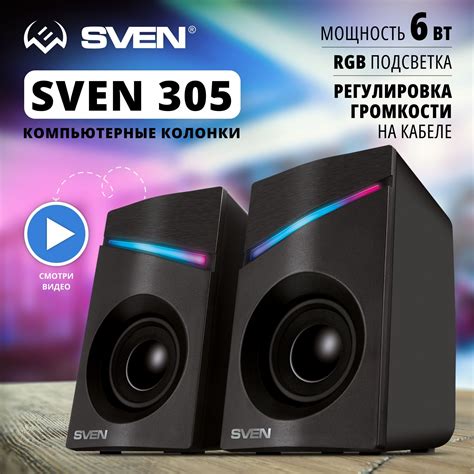 Sven 305 – купить в интернет-магазине OZON по выгодной цене