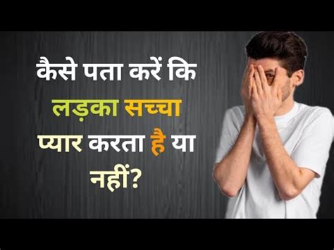 Kaise Pata Kare Ki Ladka Pyar Karta Hai Ya Time Pass How To Know A