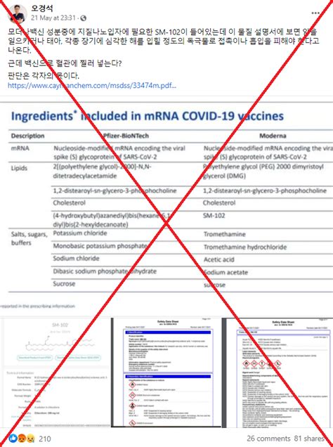 모더나 코로나19 백신 독극물 포함돼있다 문제 제기된 물질 모더나 백신에 포함돼 있지 않아 팩트체크