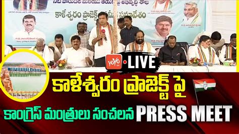 Congress Ministers LIVE IT Minister Sridhar Babu Key Press Meet LIVE