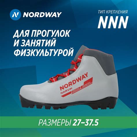 Ботинки лыжные Nordway NARVIK купить по низкой цене с доставкой в ...