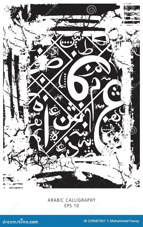 Calligraphy Random Arabic Letters Without Specific Meaning In English