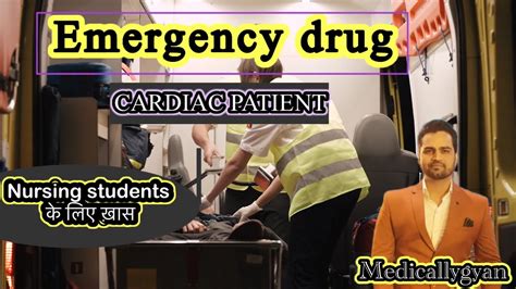 Emergency Drugs In Hospital Emergency Drug List And Uses In Hindi