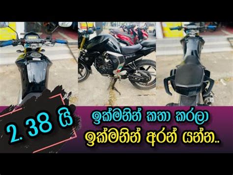 Fz Bike Ekak Aduwata Ikmanin Denwa Balanna Aniwaran SL Bike Sale Sri