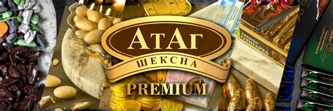 Кондитерская фабрика «АтАг», п.Шексна. PDF каталог