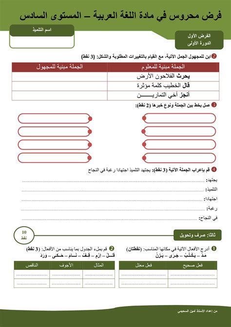 الفرض 1 نموذج 2 اللغة العربية سادس إبتدائي الدورة الأولى Alloschool