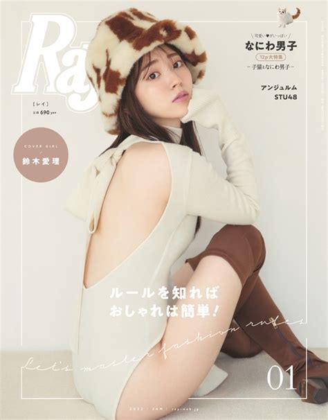 Ray レイ2022年 1月号 【表紙：鈴木愛理】 Ray編集部 Hmvandbooks Online 096950122