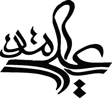 Ya Ali Madad Islamic Urdu Calligraphy Free Vector 13649975 Vector Art