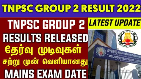 Tnpsc Group 2 Result 2022 Tnpsc Group 2 Result Tnpsc Group 2 Cut