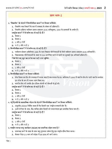 Drishti Ias Current Affairs Daily Current Quiz Mcq January Part I