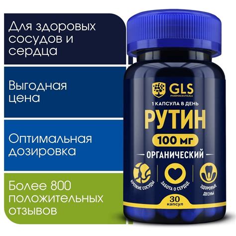 Рутин 100 мг, витамины / бады для сердца и сосудов, антиоксидант, 30 ...