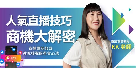 人氣直播技巧商機大解密｜accupass 活動通