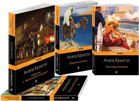 Кристи А. "Эркюль Пуаро приглашает в путешествие (комплект из 4 книг ...