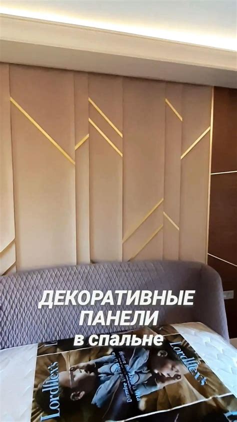 [Видео] «Стеновые панели с профилем» | Дизайн, Интерьер, Спальня