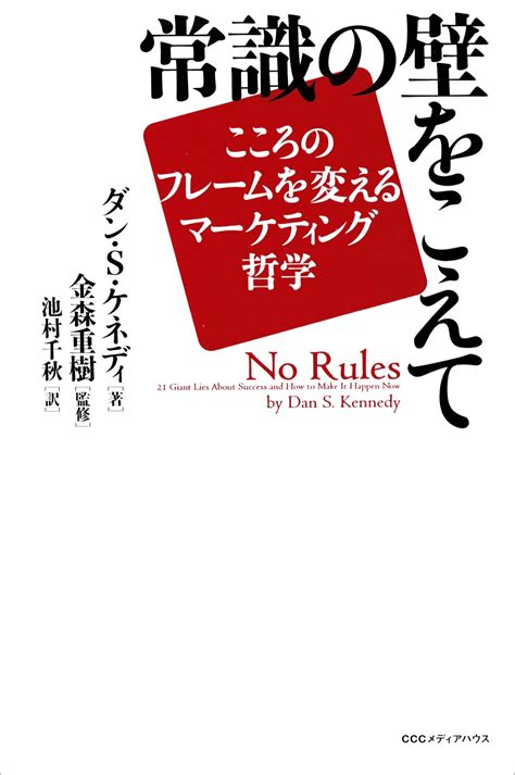 常識の壁をこえて ――こころのフレームを変えるマーケティング哲学 書籍 電子書籍 U Next 初回600円分無料