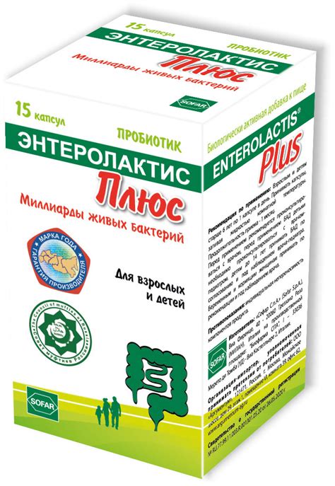 Пробиотик Энтеролактис Плюс | отзывы
