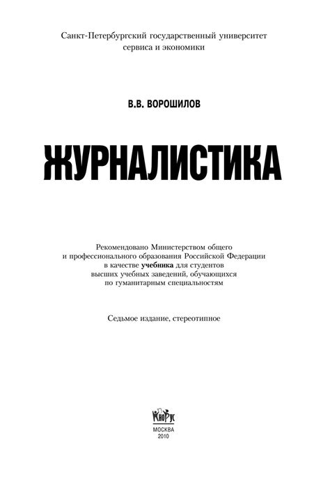Журналистика. 2000 В. В. Ворошилов » Журналы онлайн - читать и скачать