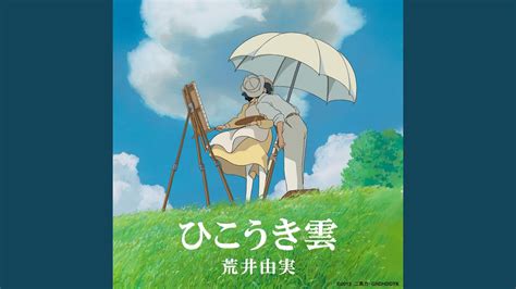 ひこうき雲 ジブリ映画「風立ちぬ」主題歌 （歌・作詞・作曲：荒井由実（松任谷由実）） Chordwiki コード譜共有サイト