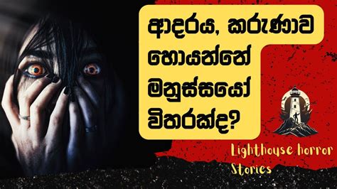 Holman Katha Sinhala Short Story Sinhala