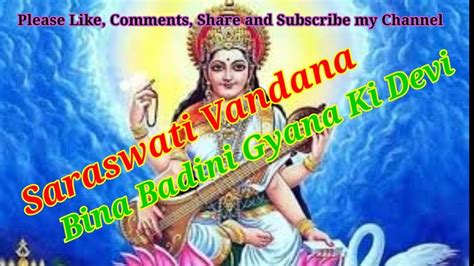 Saraswati Vandana Saraswati Mantra वीणा वादिनी ज्ञान की देवी Bina