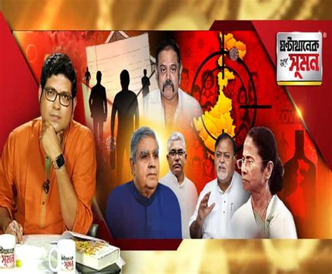 ঘণ্টাখানেক সঙ্গে সুমন ০৪০৫২০ ‘সরকার ও সিন্ডিকেট কে চালাচ্ছেন সবাই