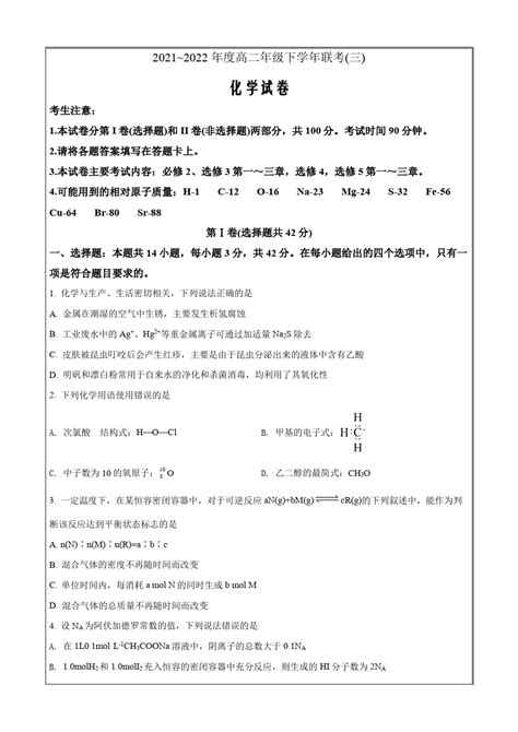 河南省豫北名校2021 2022学年高二年级下学期联考三化学原卷版word文档在线阅读与下载无忧文档