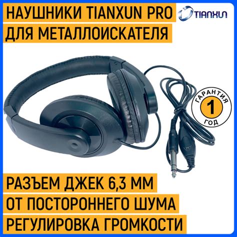 Наушники Tianxun PRO для металлоискателя (разъем 6,3 мм) - купить с ...