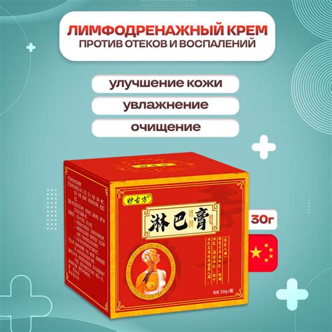 Лимфодренажный крем для снятия отеков и воспаления, 30 г - купить с ...
