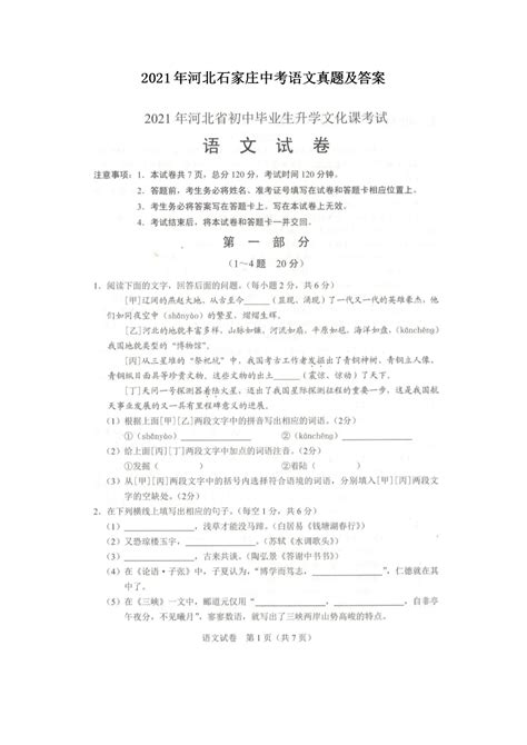 ★2022河北中考语文试卷 2022年河北中考语文试题及答案 河北中考语文答案