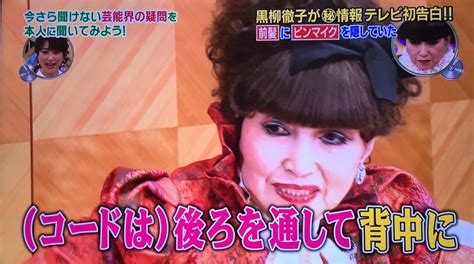 黒柳徹子さん「衣装にピンマイクは美意識にもがっかり」なので驚きのマイクの隠し場所をテレビ初公開 Togetter トゥギャッター